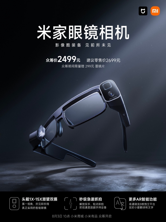智能眼镜技术跃升AI眼镜迈向规模化(图1)